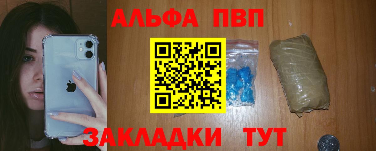 Alpha PVP Соль Биробиджан