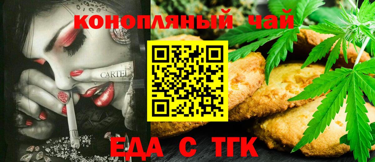 Еда ТГК марихуана  Вход с VPN  Биробиджан 