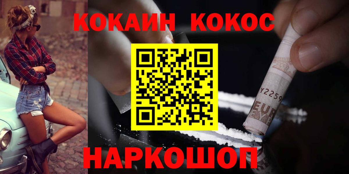 КОКАИН  Вход с VPN  Биробиджан  Cocaine Fish Scale 