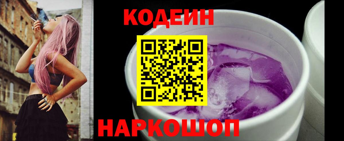 Биробиджан  Codein Purple Drank  Вход с VPN 