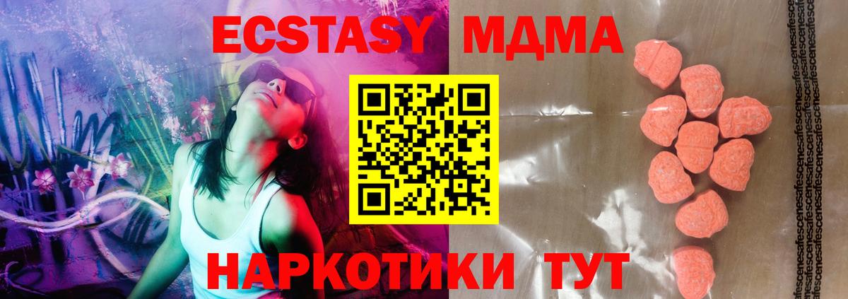 Экстази MDMA Биробиджан